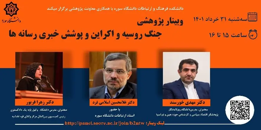 پوشش خبری جنگ روسیه و اوکراین در رسانههای ایران و جهان