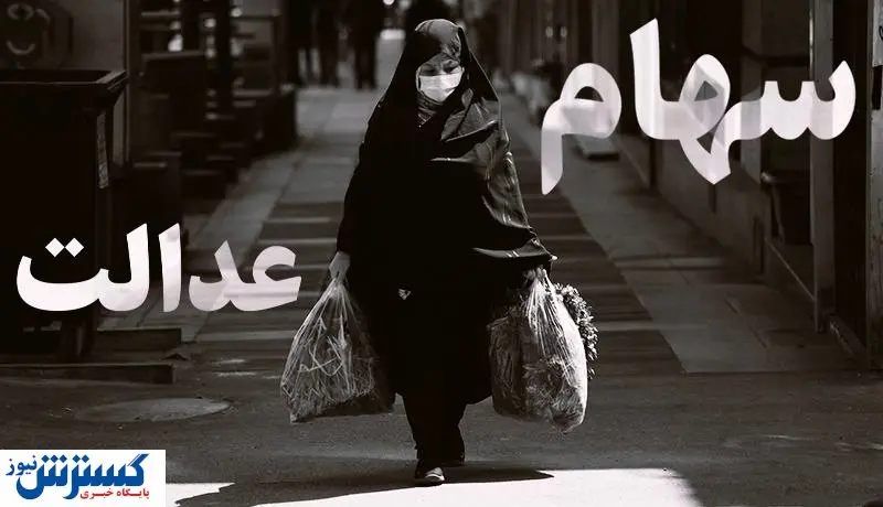 خبر خوش دولت برای جاماندگان سهام عدالت | واریزی جدید به حساب این افراد