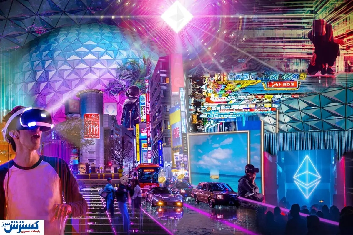 متاورس بنگاه اقتصادی آینده دنیا است