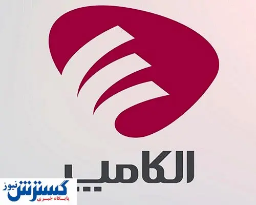 نمایشگاه الکامپ باز هم به تعویق افتاد