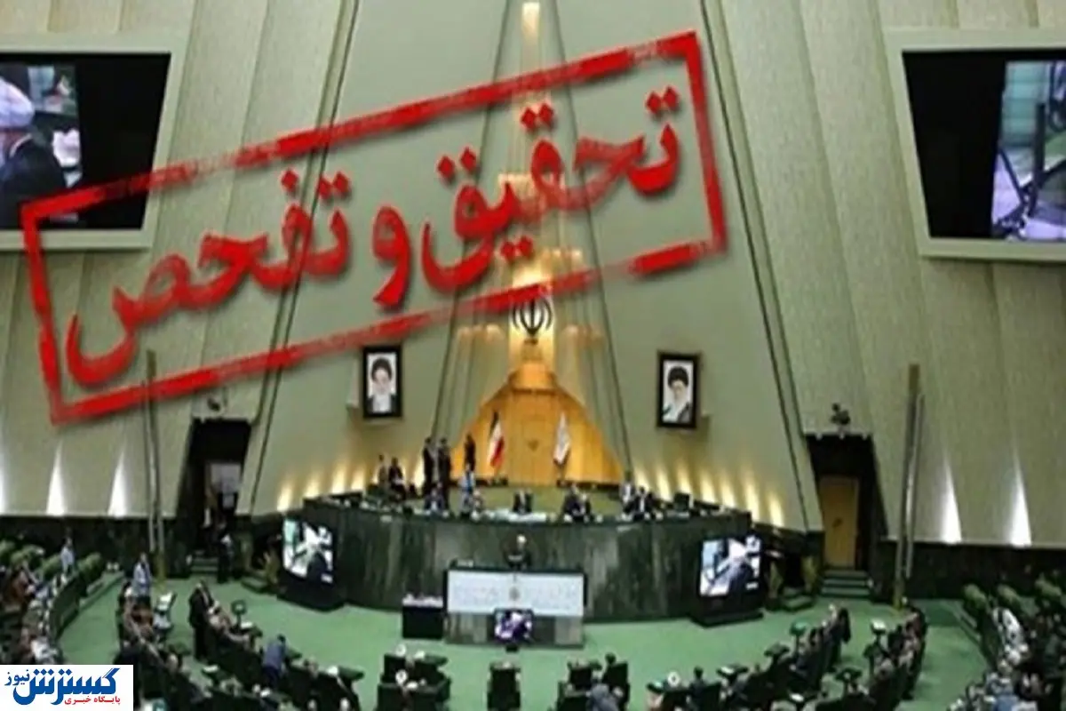 مجلس نسخه بانک مرکزی را به زودی می‌پیچد