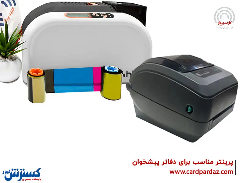 پرینتر مناسب برای دفاتر پیشخوان