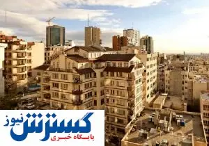 از افزایش سوداگری در مسکن تا کاهش تاب‌آوری اجتماعی