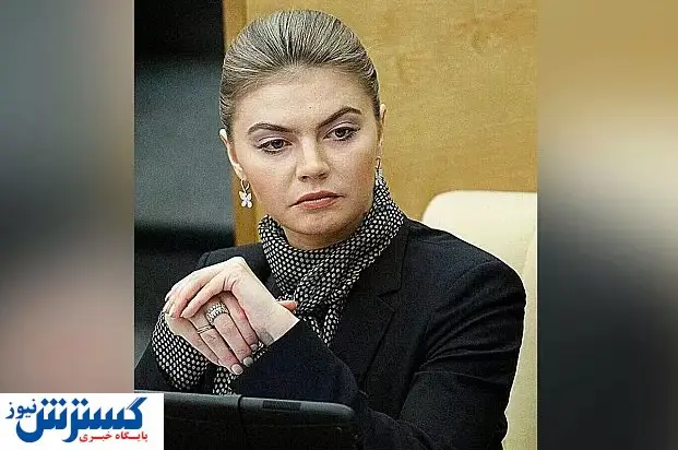 معشوقه پوتین در فهرست تحریم شدگان!