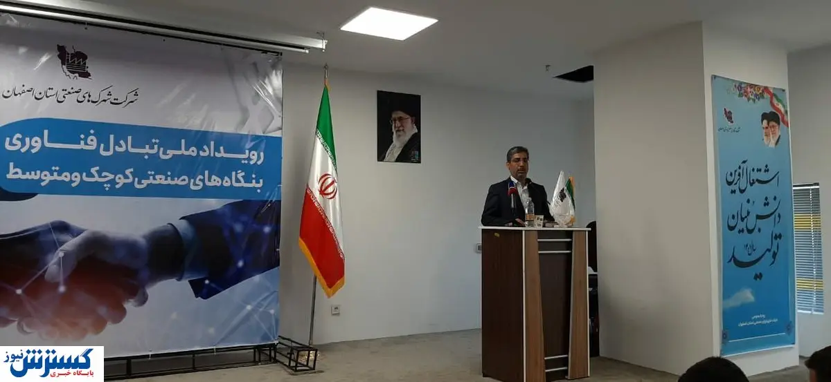 توسعه صنایع کوچک با رفع نیاز فناورانه صنعت