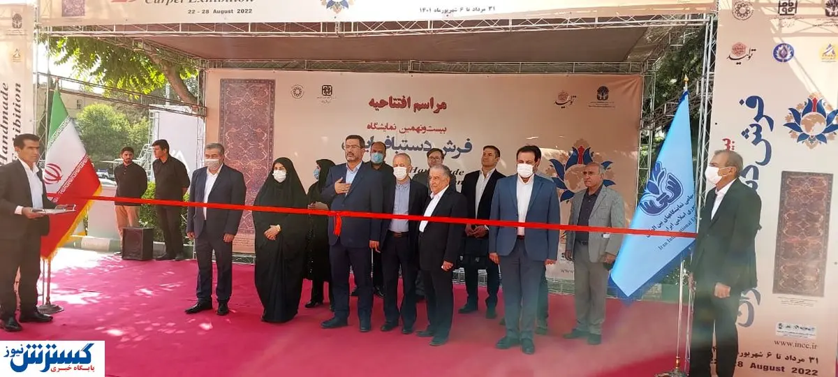 افتتاح نمایشگاه فرش ایران پس از دو سال وقفه