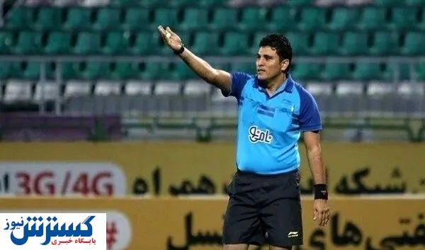 خداحافظی داور جنجالی از فوتبال
