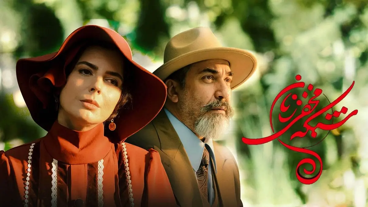 سریال شبکه مخفی زنان+لینک دانلود قسمت اول