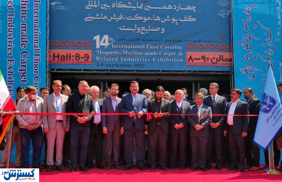 آغاز به کار چهاردهمین نمایشگاه فرش ماشینی