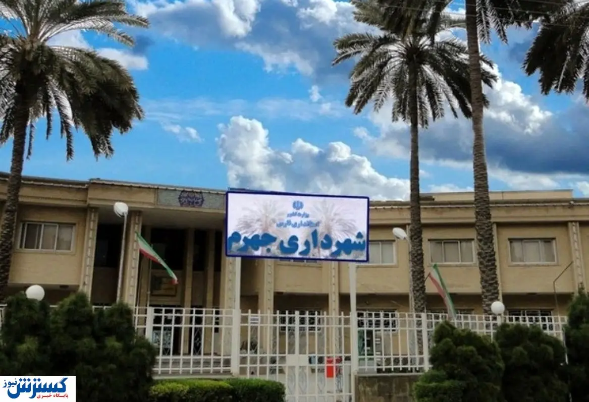 شهردار جهرم استیضاح شد