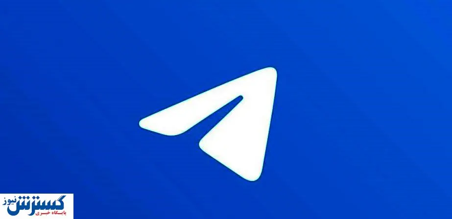 رونمایی از جدیدترین نسخه تلگرام