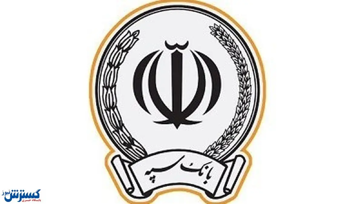 تسهیلات بهسازی و نوسازی مسکن روستایی توسط بانک سپه