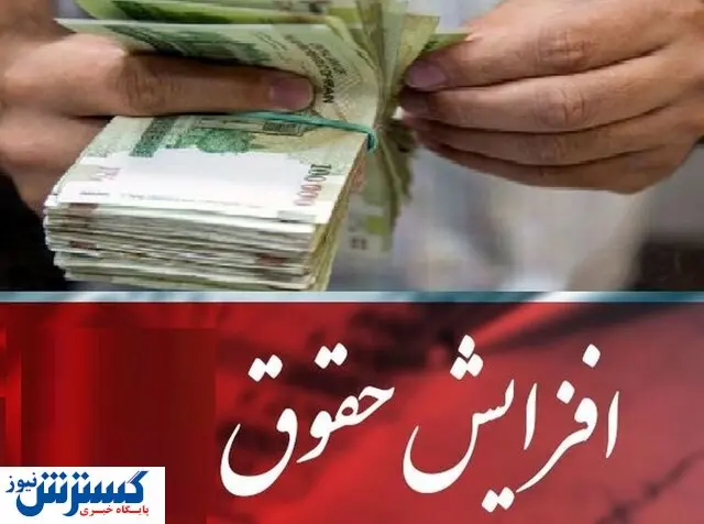 شرط دولت برای افزایش حقوق کارمندان