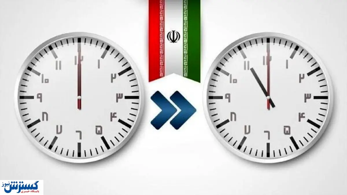 برای آخرین بار ساعات به عقب کشیده شد