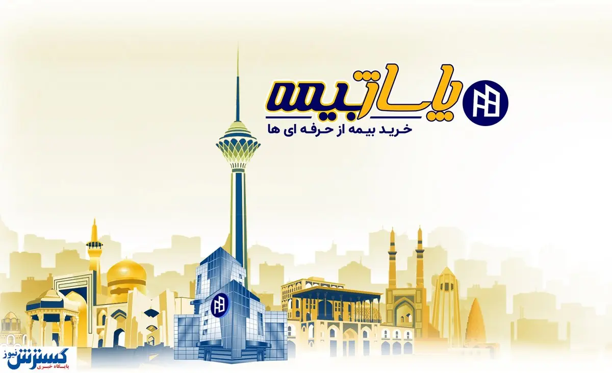 تحول در اینشورتک با آغاز فعالیت پاساژ بیمه