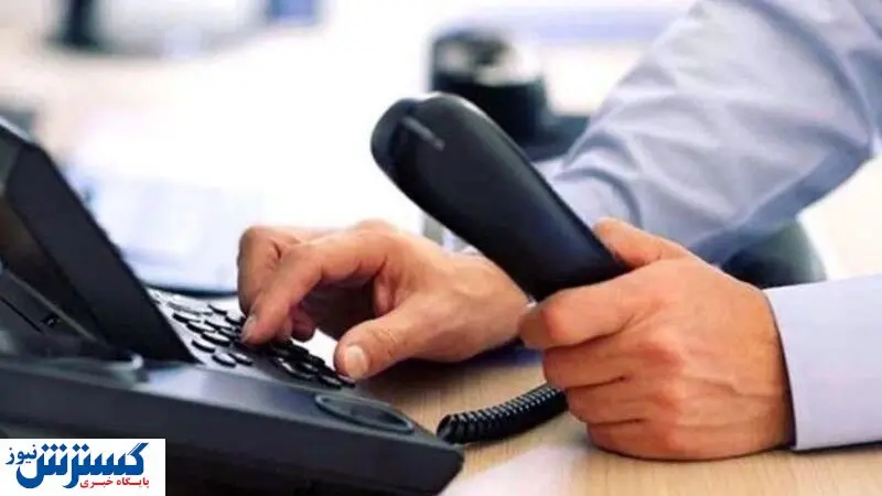 هشدار درباره دریافت مبلغ اضافی برای خطوط تلفن ثابت رند