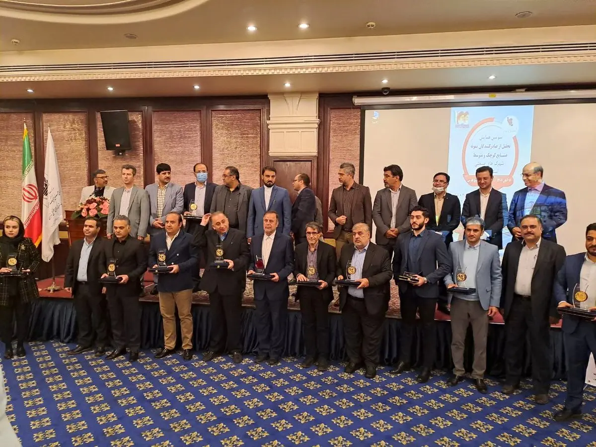 مراسم تقدیر از صادرکنندگان شهرک صنعتی تهران برگزار شد