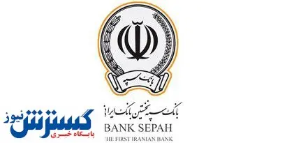 فروش ارز در شعب ارزی منتخب بانک سپه آغاز شد