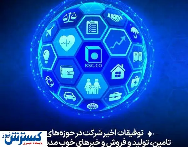 پیام روابط عمومی شرکت فولاد خراسان برای همکاران مجموعه