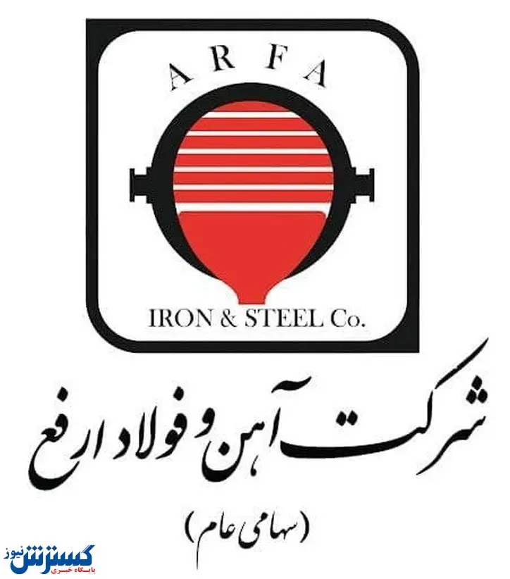 رشد سود ۳۸ درصدی «ارفع» در نیمه نخست ۱۴۰۱