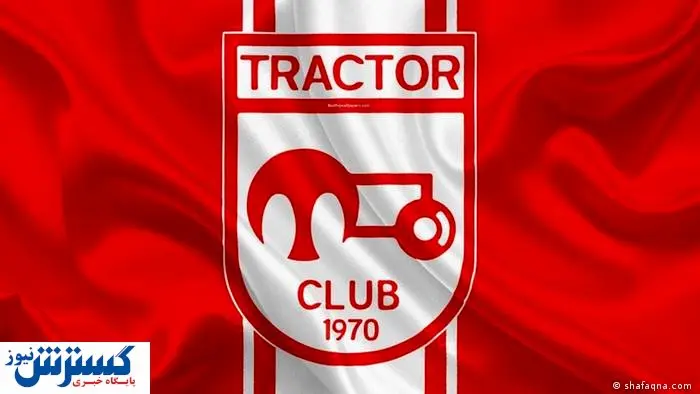 رونمایی از سرمربی جدید تراکتور