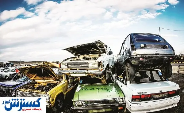 آشفته‌بازار اسقاط خودروهای فرسوده