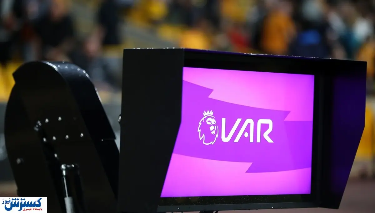 VAR در یک قدمی لیگ برتر ایران