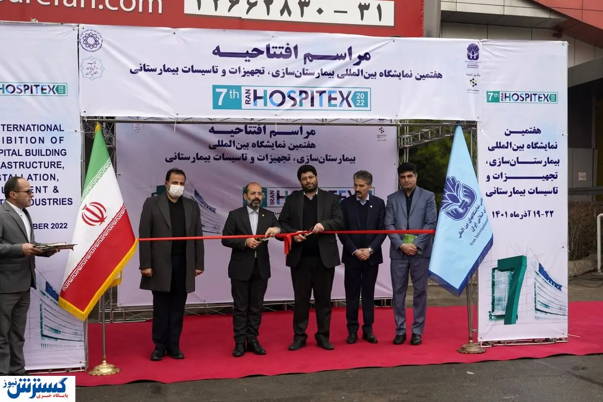 هاسپیتکس ۲۰۲۲ آغاز به کار کرد