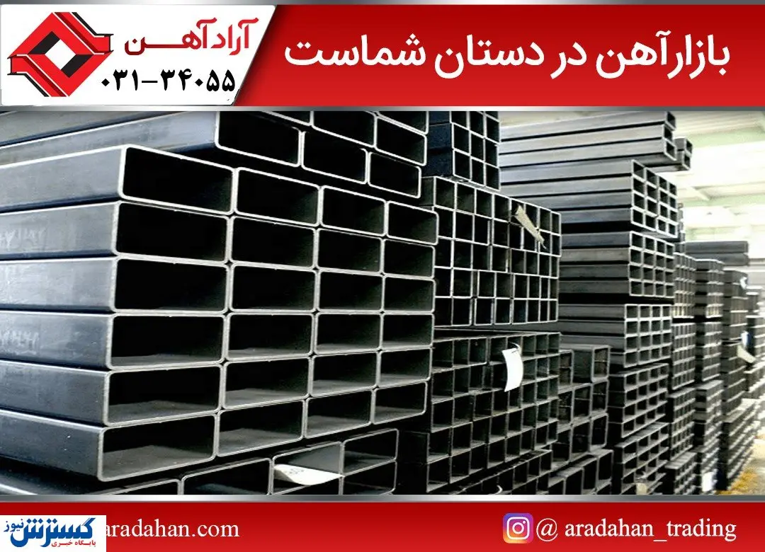 قیمت روز قوطی و پروفیل را از کجا استعلام کنیم؟