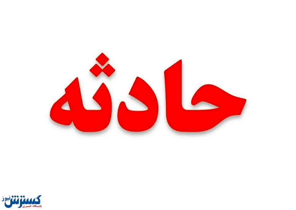 واژگونی خونین نیسان آبی / ۱۵ زن و مرد راهی بیمارستان شدند