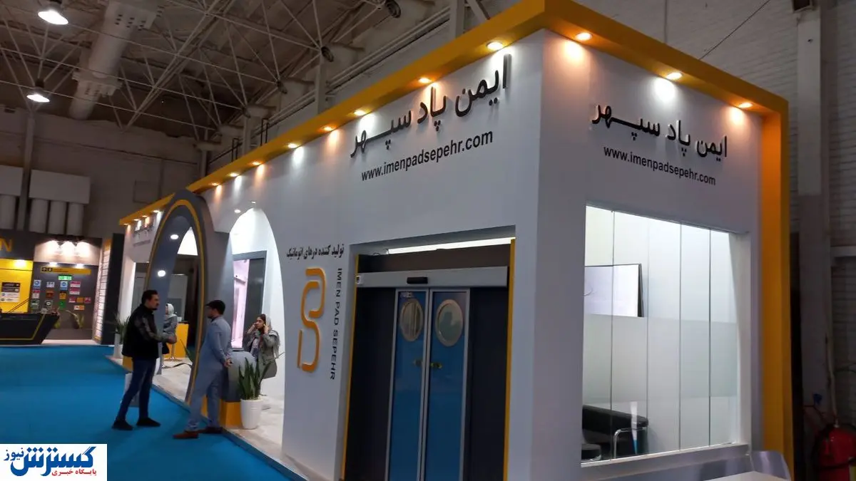 نمایشگاه محلی برای نمایش تازه‌ها/ رونمایی از نخستین درب اتومات ۱۷ تنی در ایران