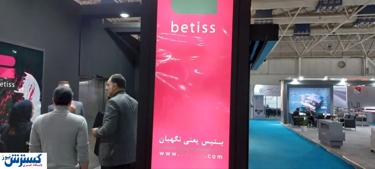 چشم انداز مهم بتیس برای صادرات گسترده