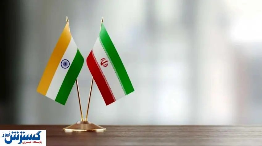 پیشنهاد ایران به هند بر سر یک توافق