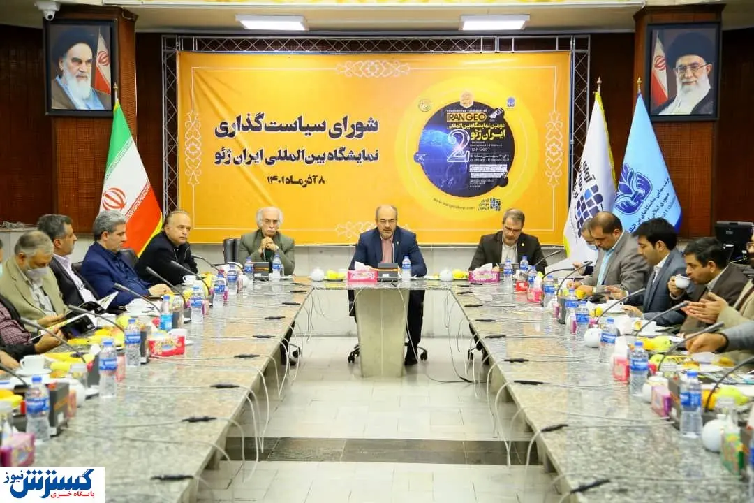 گردهمایی جامعه ژئوماتیک کشور در نمایشگاه بین المللی تهران