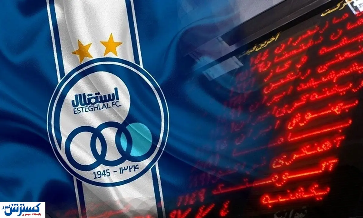 استقلال به چرخه معاملات برگشت + جزئیات