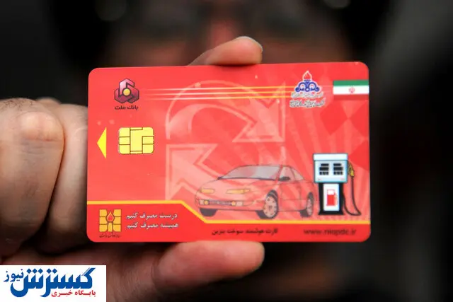 تخلف جدید در جایگاه‌های سوخت / مراقب کارت بنزین خود باشید