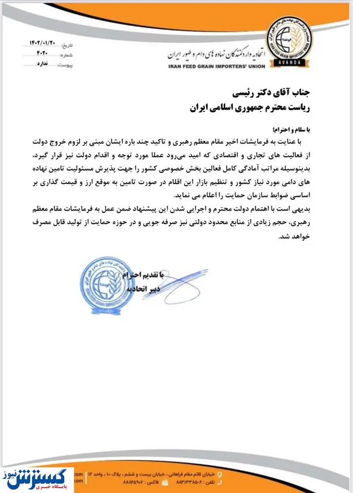 واگذاری بازار نهاده های دامی به بخش خصوصی