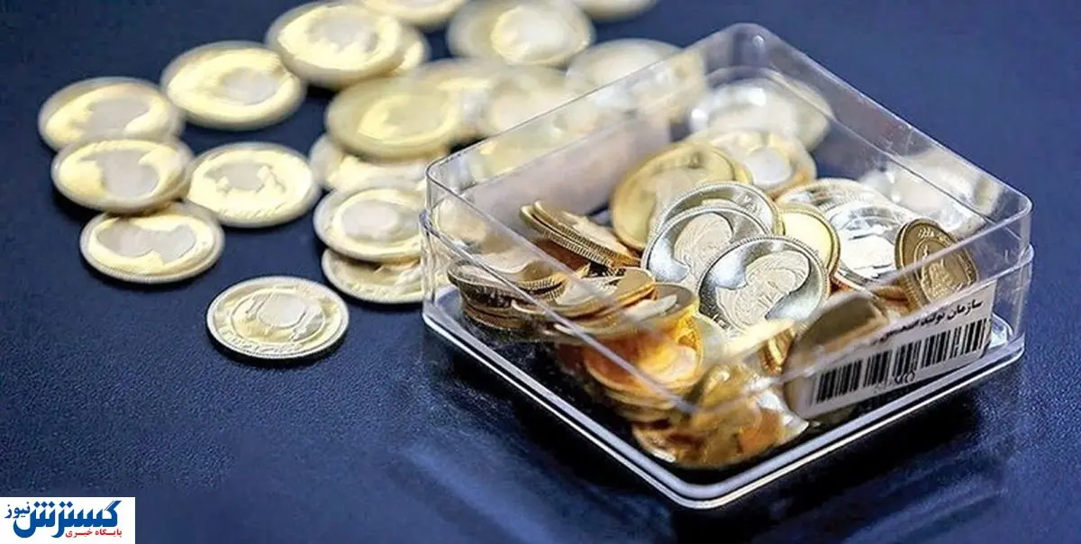 سکه ارزان می شود؟