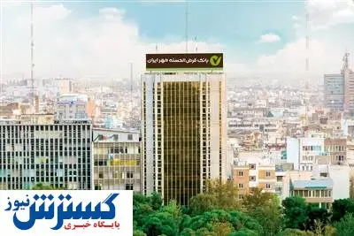 رشد بیش از ۱۰۰ درصدی وامهای بدون ضامن در بانک قرضالحسنه مهر ایران