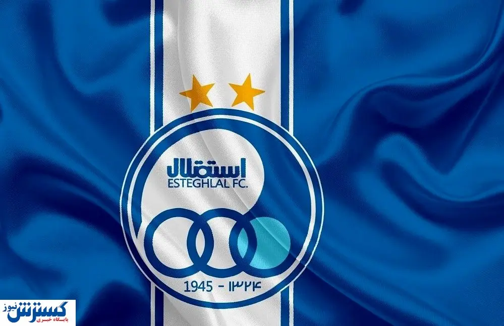 سرمایه دار قطری خریدار استقلال شد!