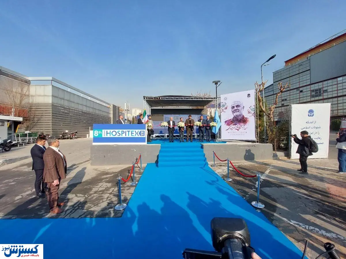 افتتاح نمایشگاه Hospitex / موتور صادرات تجهیزات پزشکی نیازمند سوخت کیفیت!