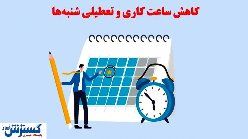 اتاق تهران درباره تعطیلات آخر هفته بیانیه داد / تعطیلی جمعه و شنبه در آستانه اجرایی شدن