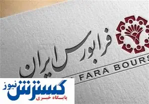 بورس فناوری تعیین تکلیف شد / فرش قرمز فرابورس برای استارتآپها