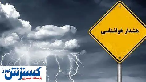 هشدار جدی هواشناسی درباره برف شدید در چند استان/ آلودگی هوا در وضعیت قرمز