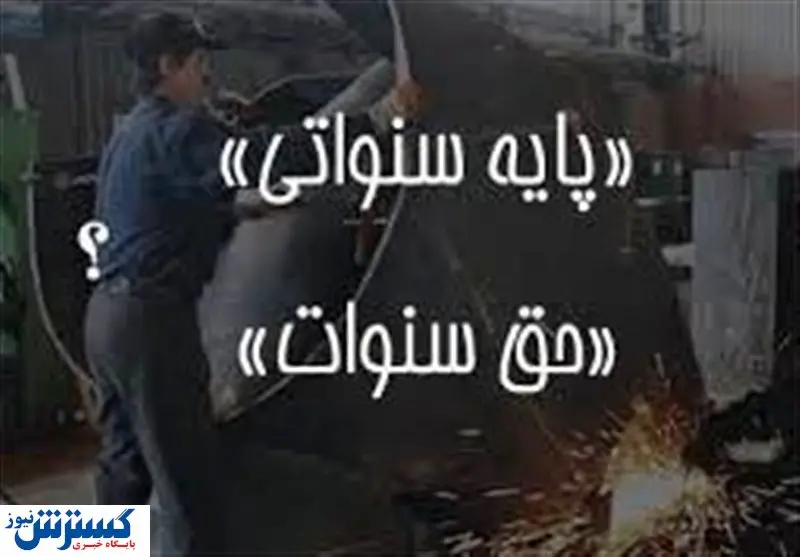 کارمندان چقدر سنوات میگیرند؟