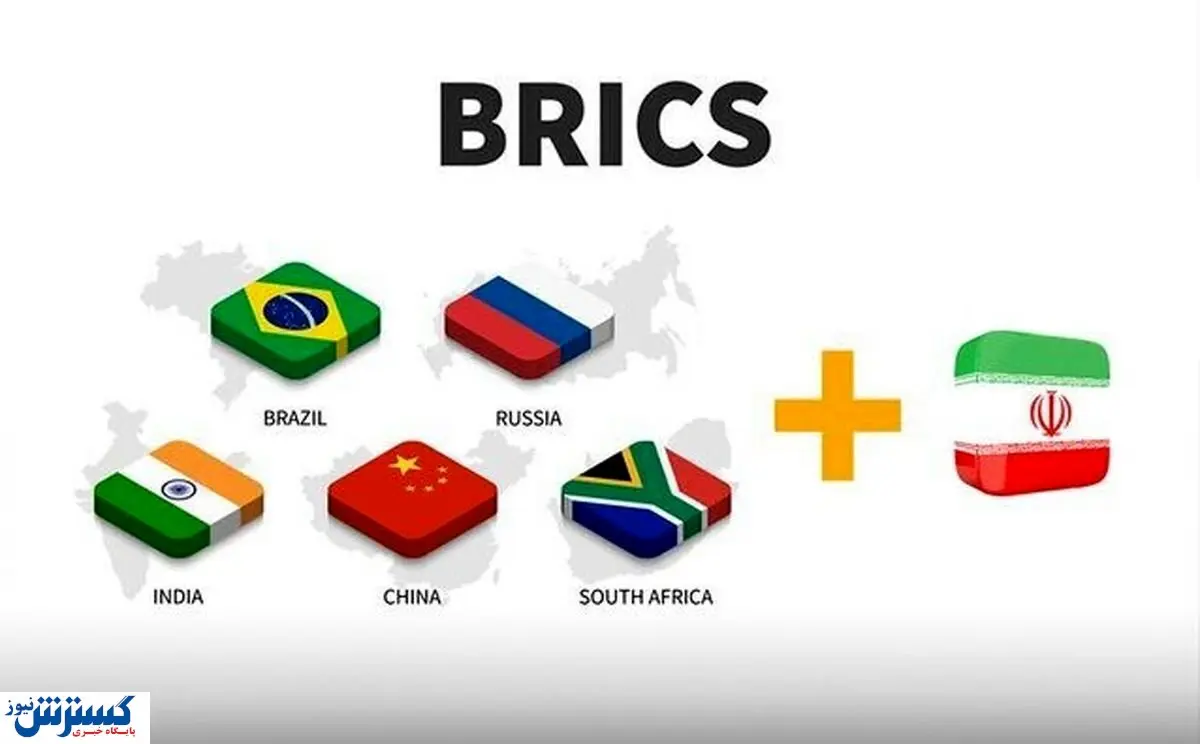 بریکس سکوی جهش  اقتصادی ایران / سیاست دلار زدایی موفق خواهد بود؟