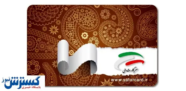 صفر تا صد کارت سفر ۳۰ میلیون تومانی / از ۱۱۰۰ هتل و اقامتگاه دیدن کنید