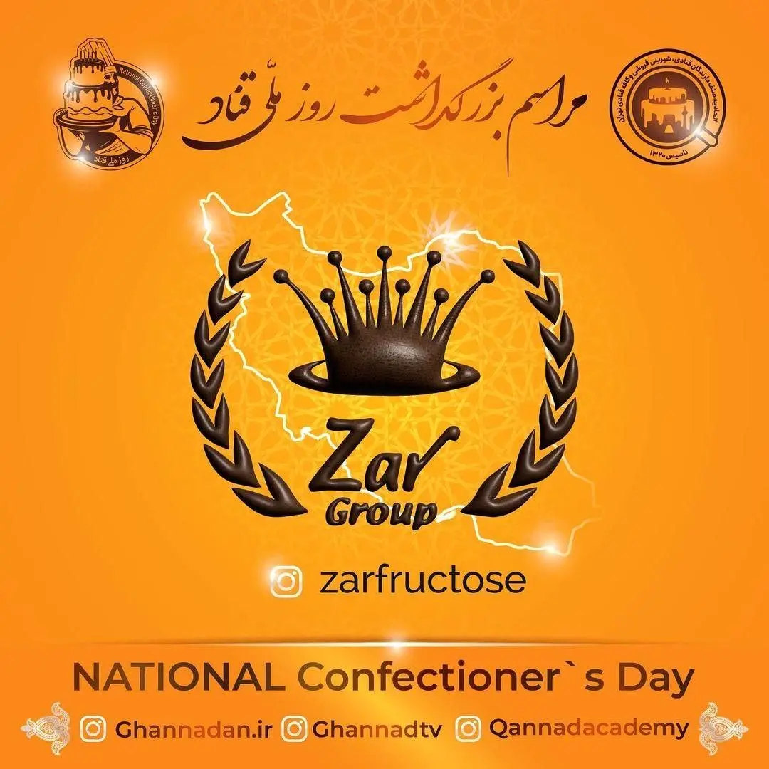 حضور شیرین گروه زر در مراسم بزرگداشت روز ملی قناد