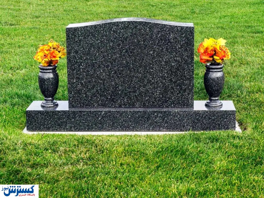 سنگ قبر هم قیمت ۲۰۶ شد / سنگ مزار گران تر از تیبا!