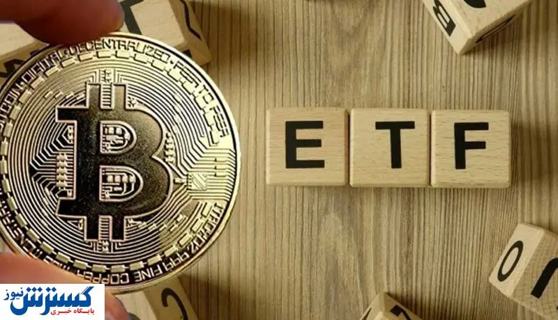 افزایش حجم معاملات ETF اسپات بیت کوین رکورد زد / رقم خیره کننده ۱۰ میلیارد دلار!